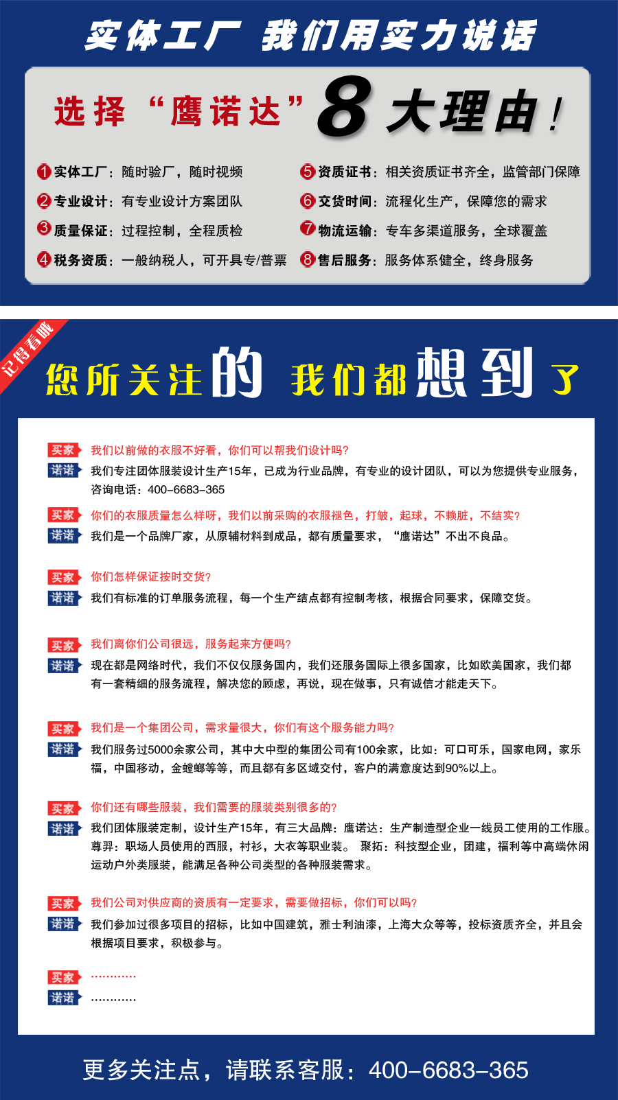 选择鹰诺达中铁工作服的理由